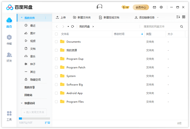 百度网盘绿色免安装Pc电脑版