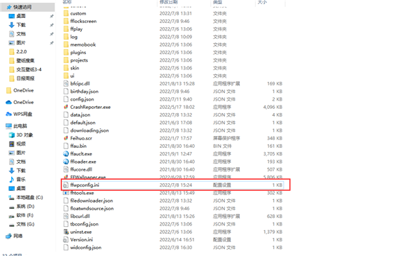 飞火动态壁纸客户端