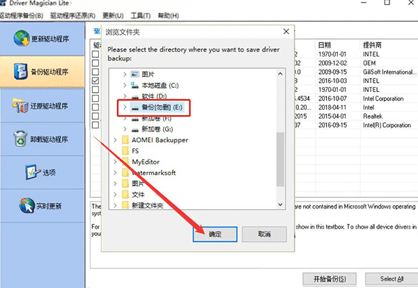 Driver Magician Lite中文版