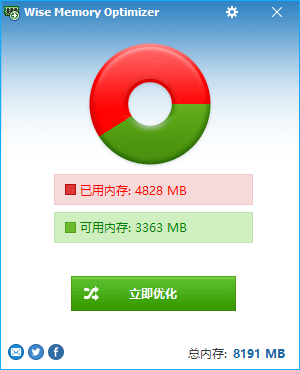 wise memory optimizer(内存优化)绿色电脑版
