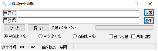 文件同步小助手Pc电脑版
