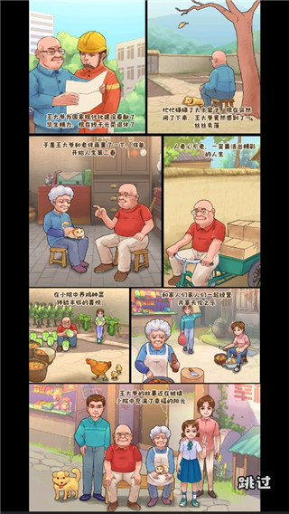 王大爷的幸福生活最新版