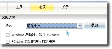FCleaner(磁盘注册表清理工具)