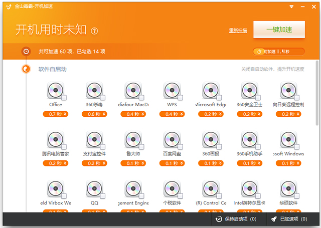 金山毒霸开机加速独立版