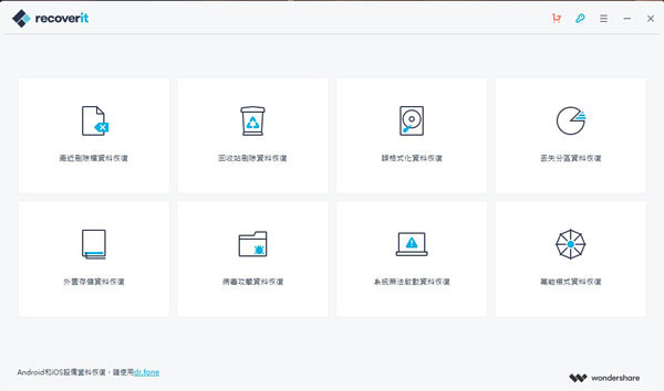 万兴数据恢复专家绿色版