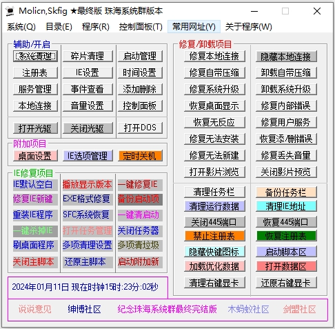 Molicn Skfig(系统维护工具箱)