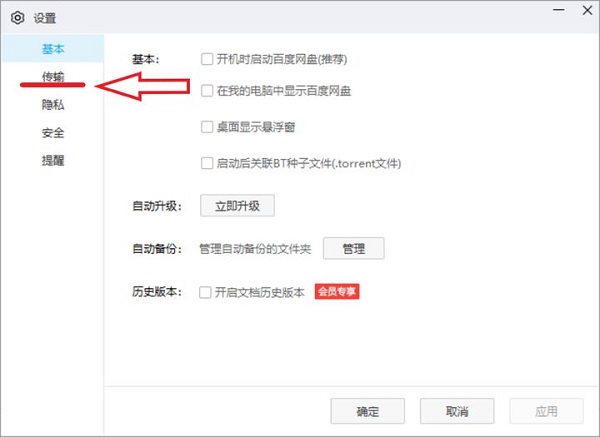 百度网盘绿色免安装Pc电脑版