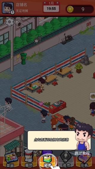 地摊食神官方版