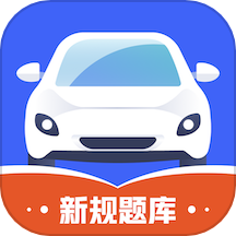 驾考全能王APP