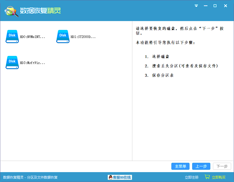 数据恢复精灵官方版