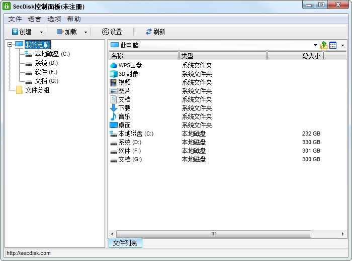 SecDisk(磁盘加密工具)