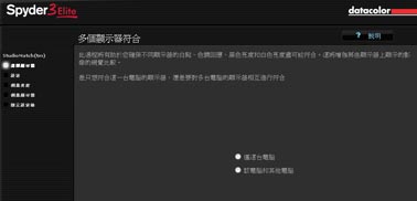 spyder3elite(显示器颜色校正软件)