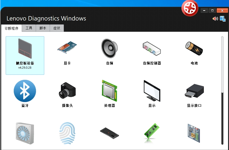 lenovo diagnostics tool(联想硬件检测工具)