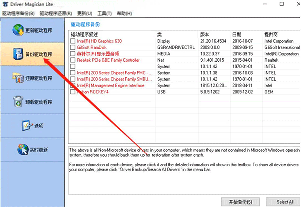 Driver Magician Lite中文版