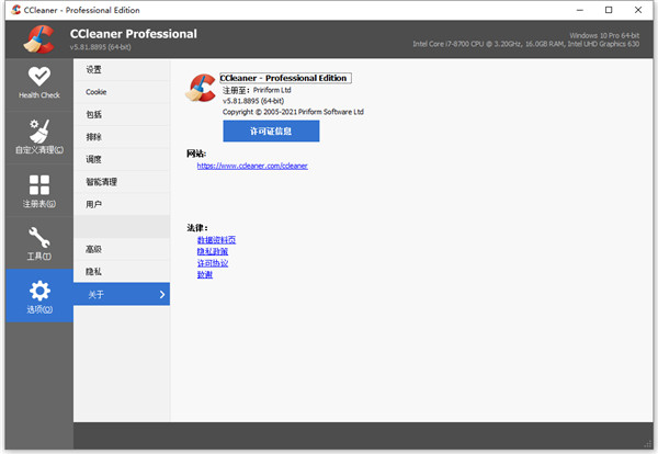 ccleaner professional中文绿色便携版