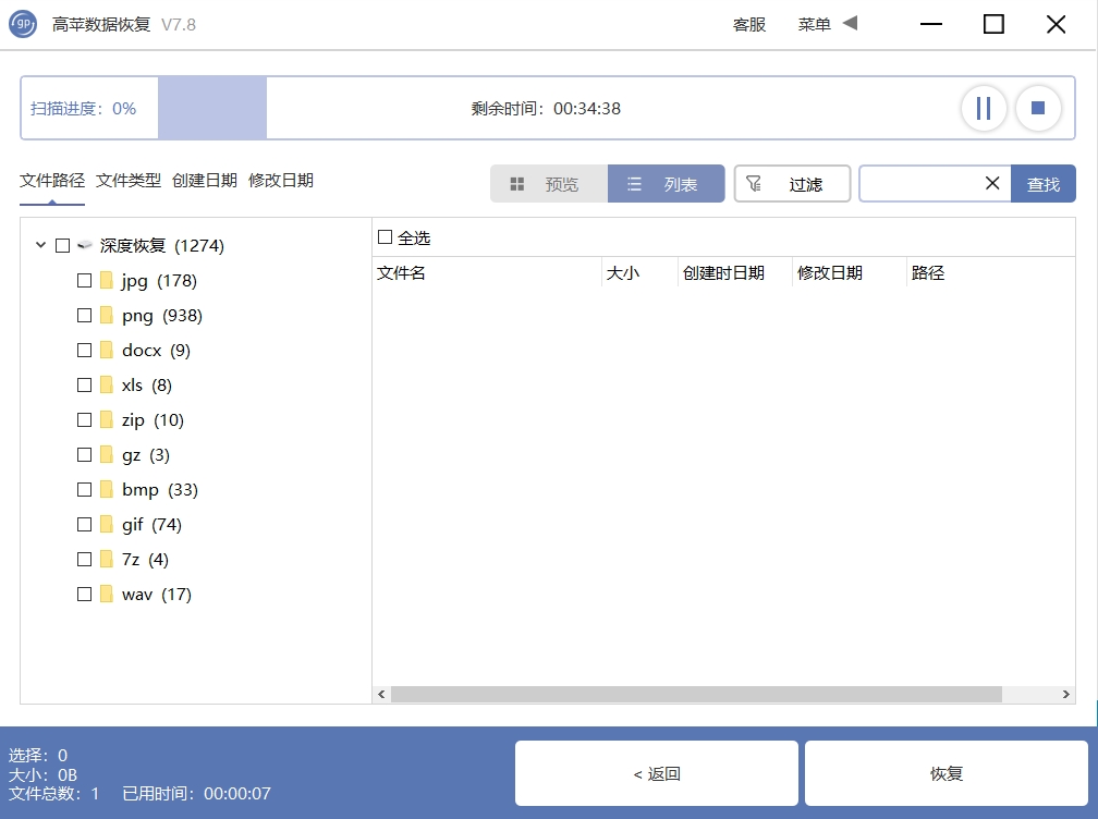 高苹数据恢复官方版