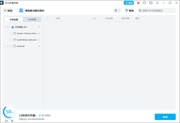 万兴恢复专家免费版