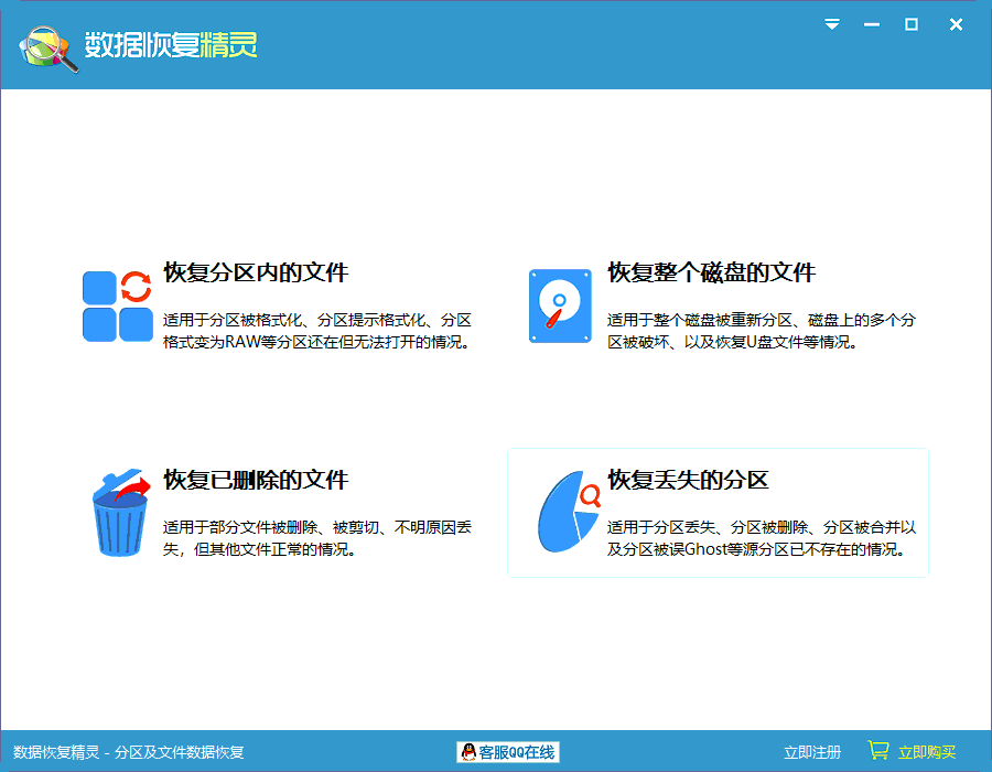数据恢复精灵官方版