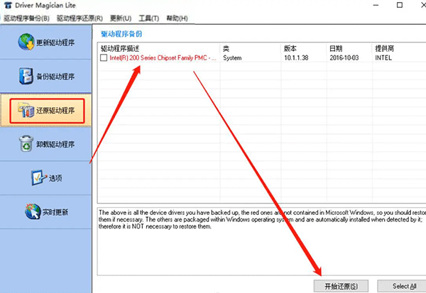 Driver Magician Lite中文版