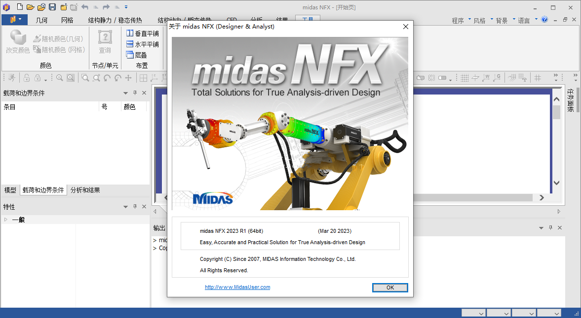 midas NFX 2023 R1中文版