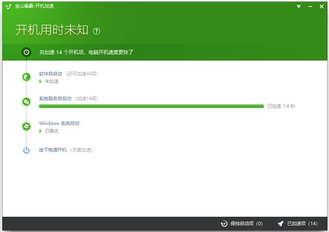 金山毒霸开机加速独立版