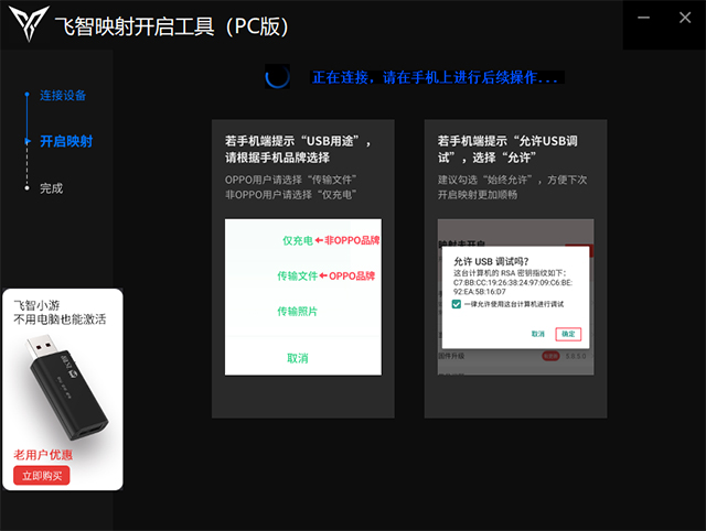 飞智映射开启工具电脑版