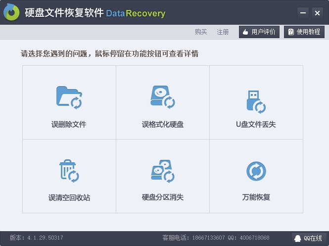 DataRecovery(硬盘文件恢复软件)