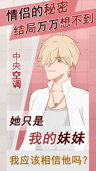 情侣的秘密官方正版