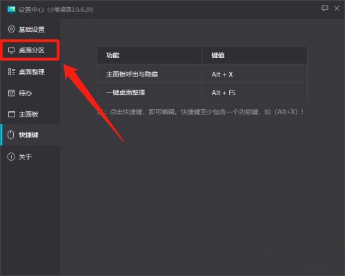 小智桌面电脑版