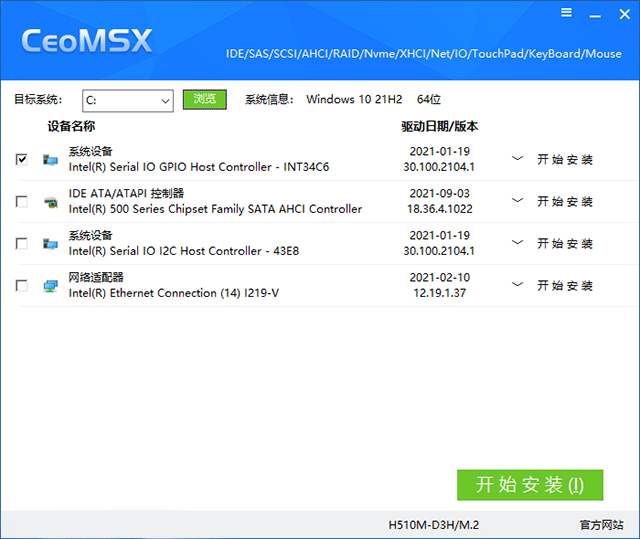 CeoMSX驱动离线导入工具pe版