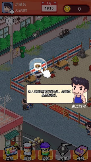 地摊食神官方版