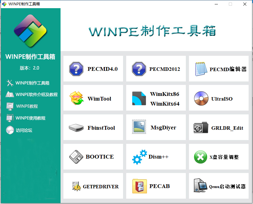 天意PE制作工具箱