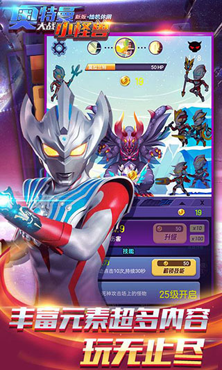 奥特曼大战小怪兽新版挂机休闲游戏