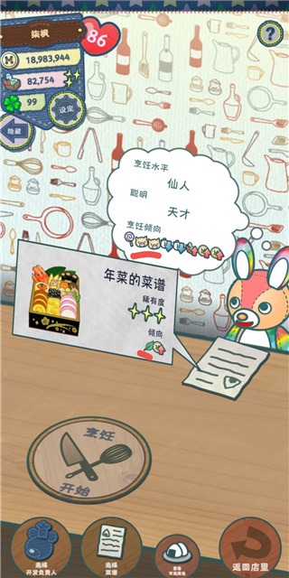 布偶动物的餐厅