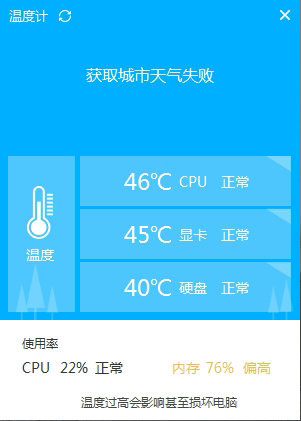 海狸温度计(电脑温度计软件)