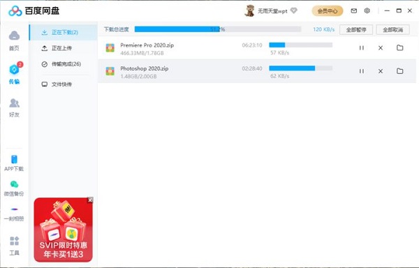 百度网盘绿色免安装Pc电脑版