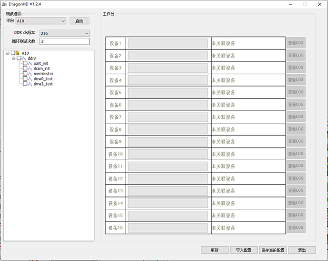 DragonHD项目硬件检测工具