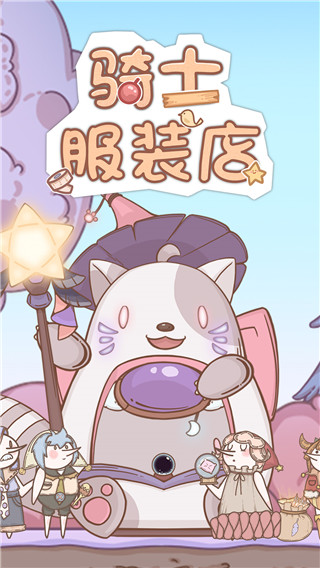 骑士服装店官方正版