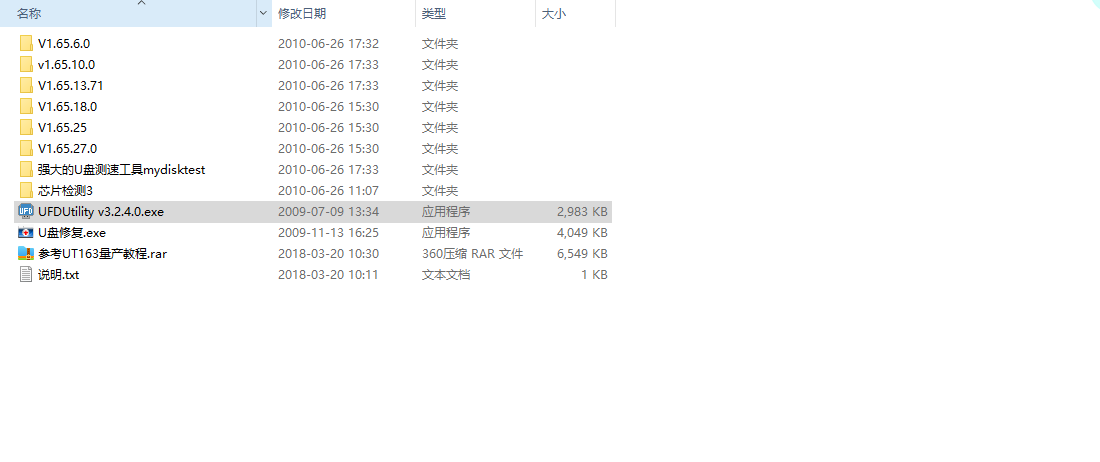 联盛ut165量产工具合集包