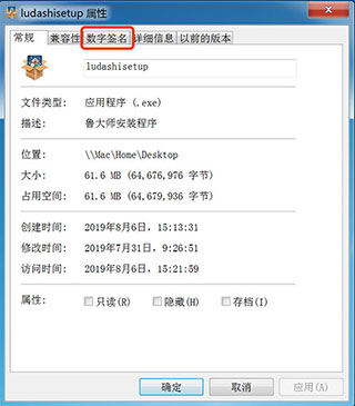 鲁大师电脑跑分软件