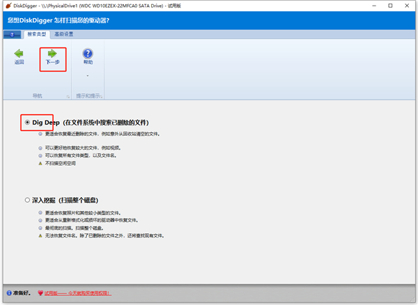 diskdigger数据恢复电脑版