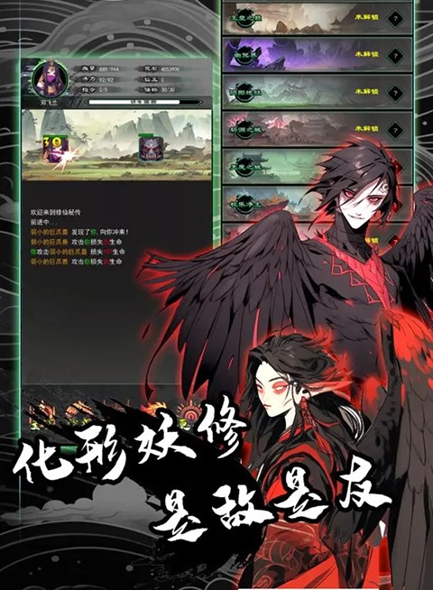 修仙秘传官方正版