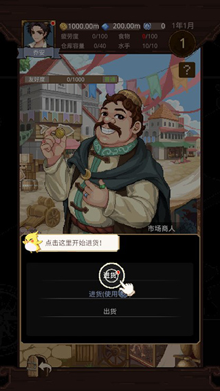 航海贸易物语最新版