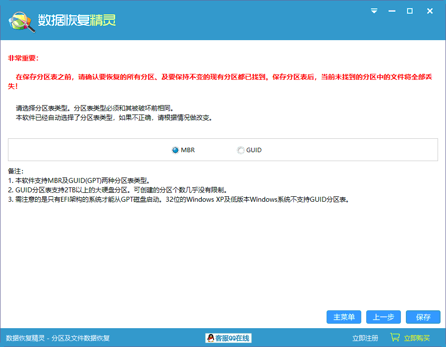 数据恢复精灵官方版