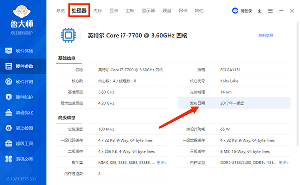 鲁大师电脑版客户端