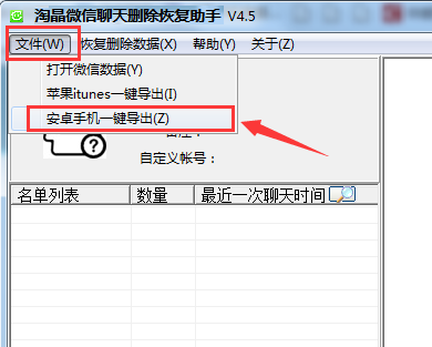 行者微信导出打印助手电脑版