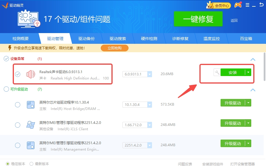 驱动精灵装机版官方电脑版