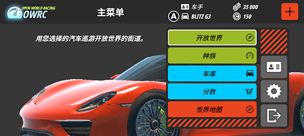 owrc开放世界赛车汉化版app