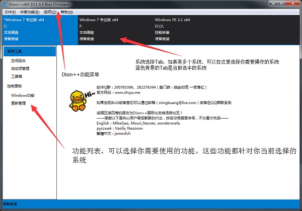 dism++系统优化工具