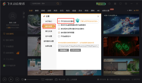 飞火动态壁纸客户端